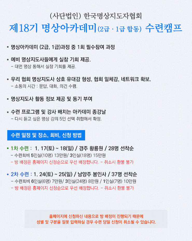 제18기 명상아카데미(2급ㆍ1급 합동) 수련캠프