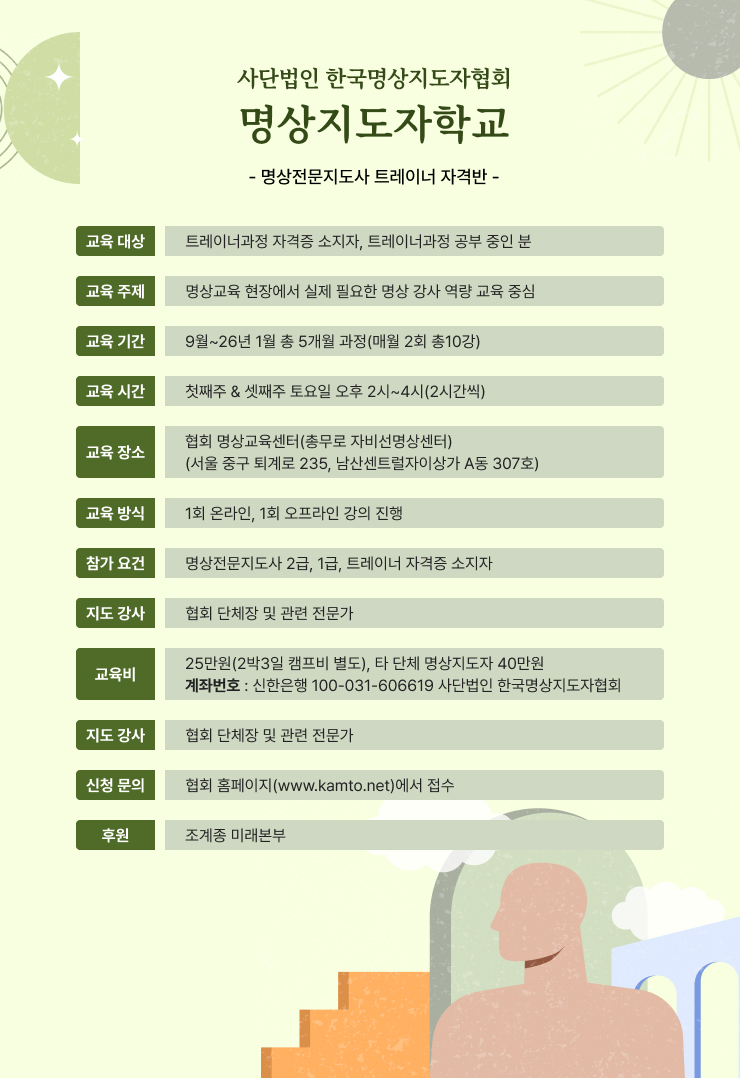 명상아카데미 대 강좌