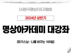 9강 나를 바꾸는 100일1 (마가스님)