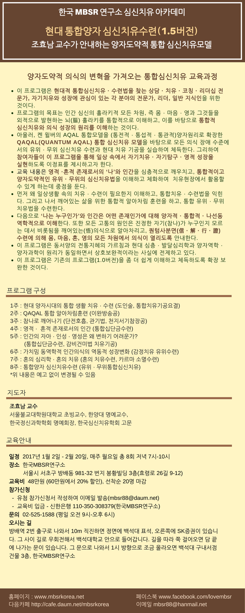 현대통합양자심신치유수련(2017.1).png