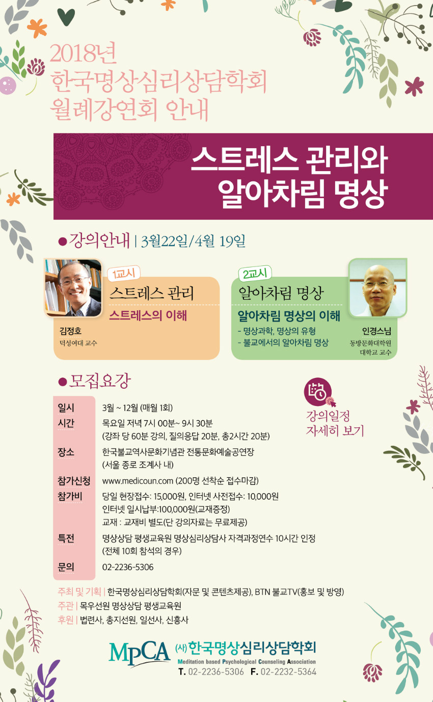 한국명상심리상담_월례강연회_웹용.jpg