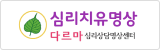 다르마심리명상