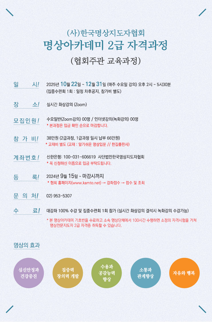 명상아카데미 대 강좌