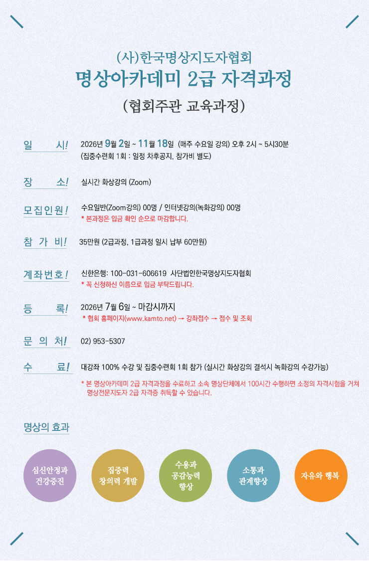 명상아카데미 대 강좌