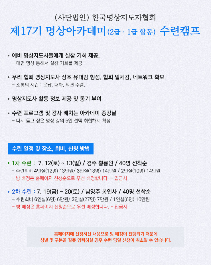 제17기 명상아카데미(기초ㆍ심화 합동) 수련캠프